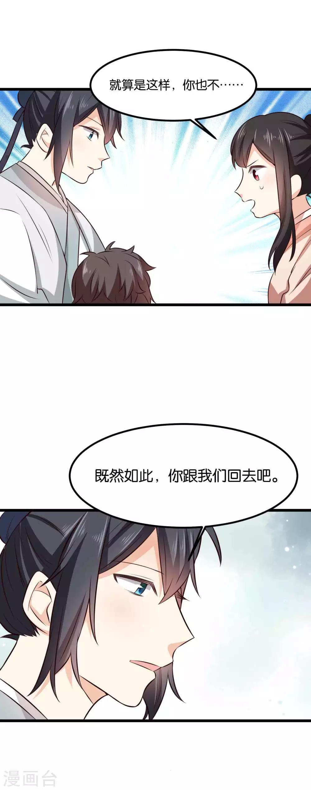 第31话 夫君的计策-第32话