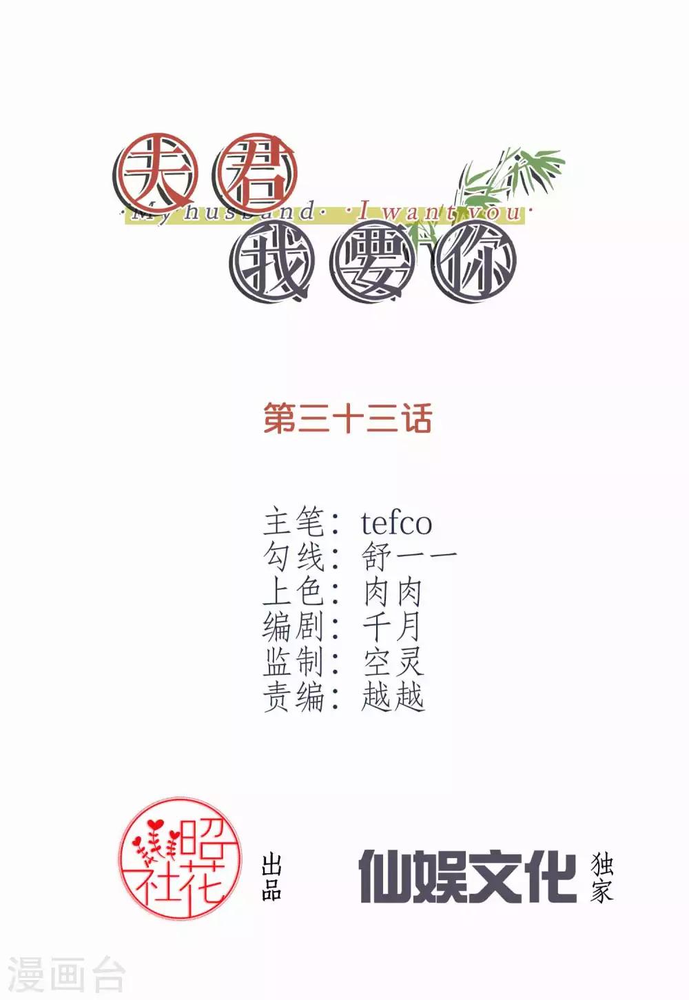 第33话 想独占我的夫君-第34话