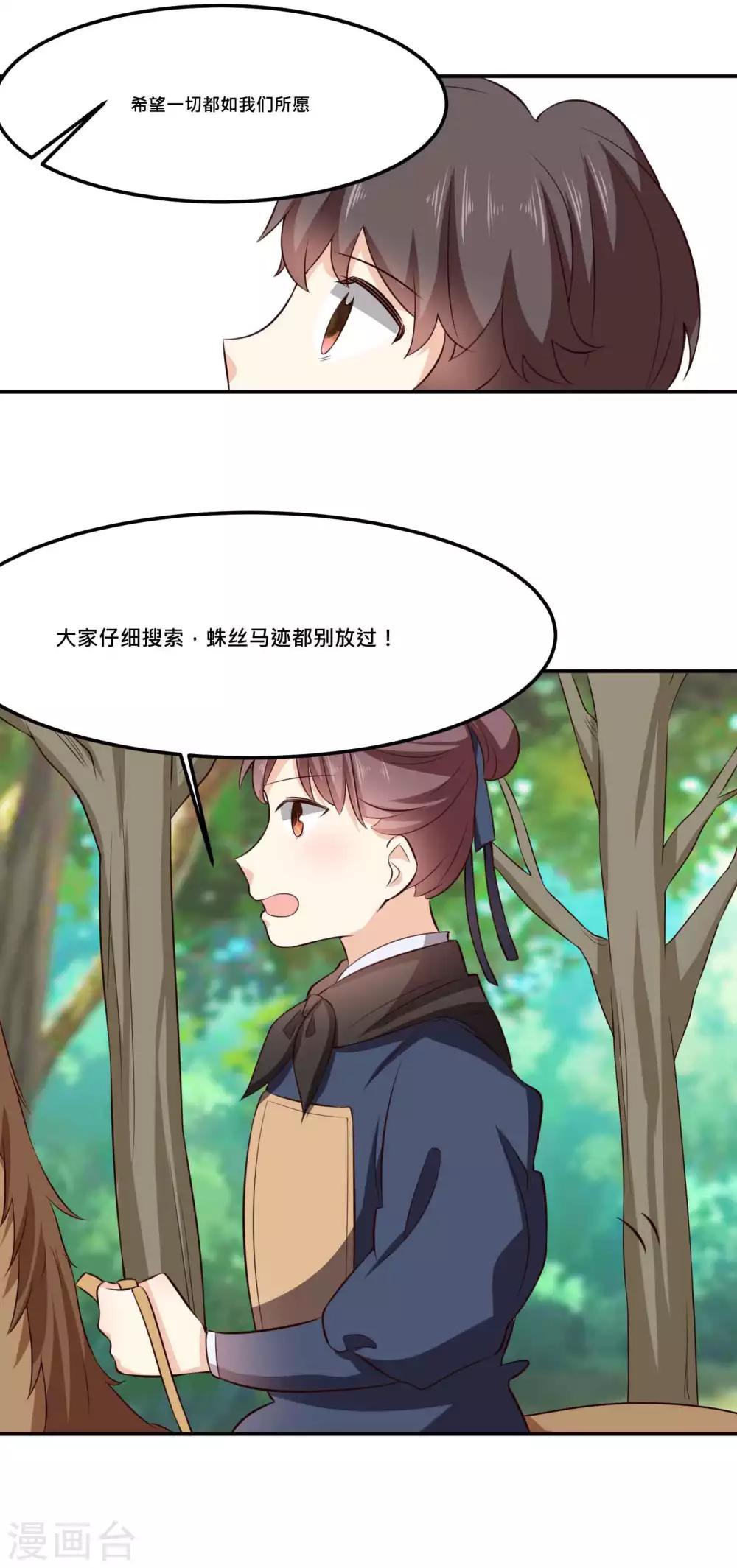 第33话 想独占我的夫君-第34话