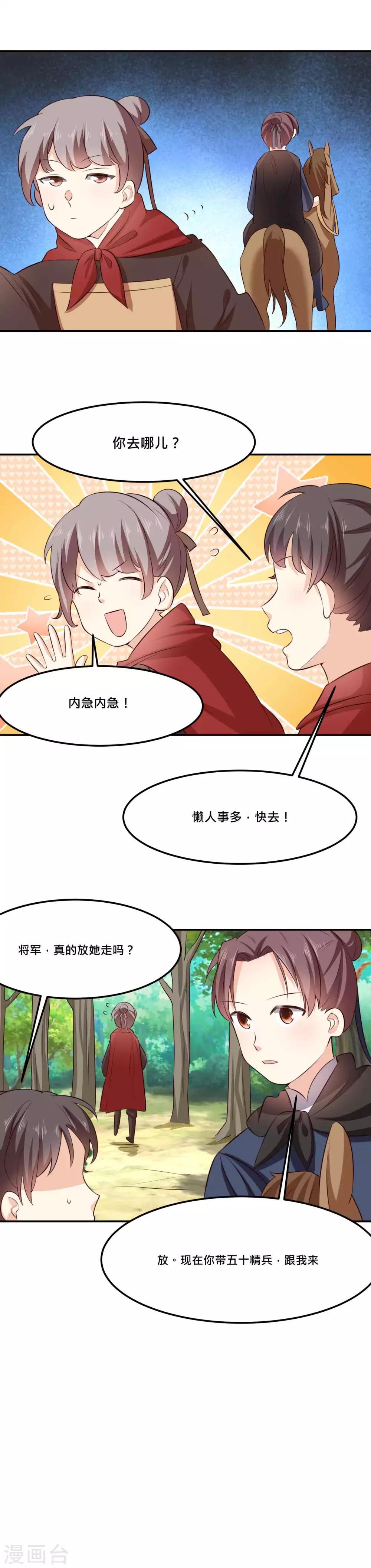 第33话 想独占我的夫君-第34话
