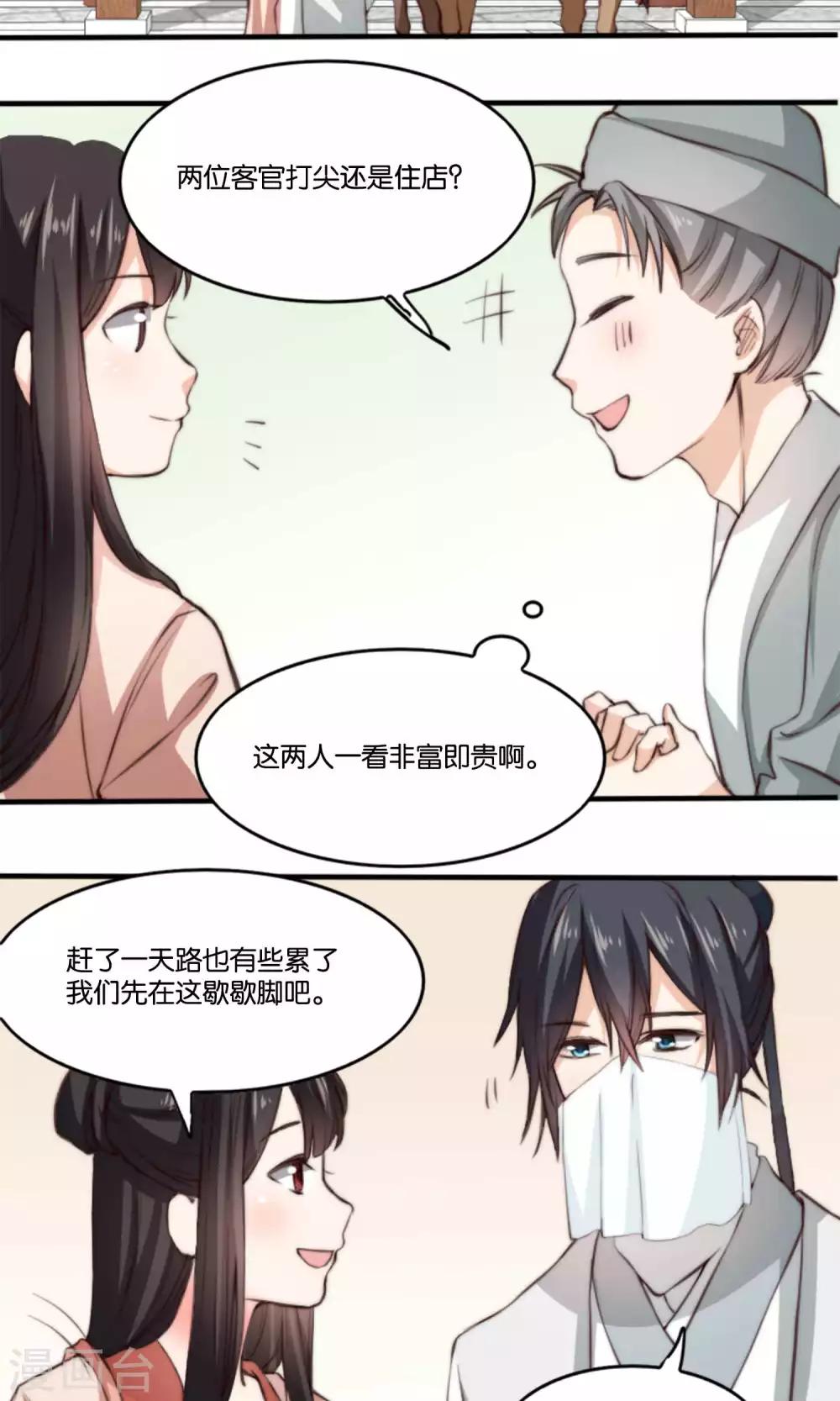 第6话 何方妖孽惦记我夫君？！-第6话