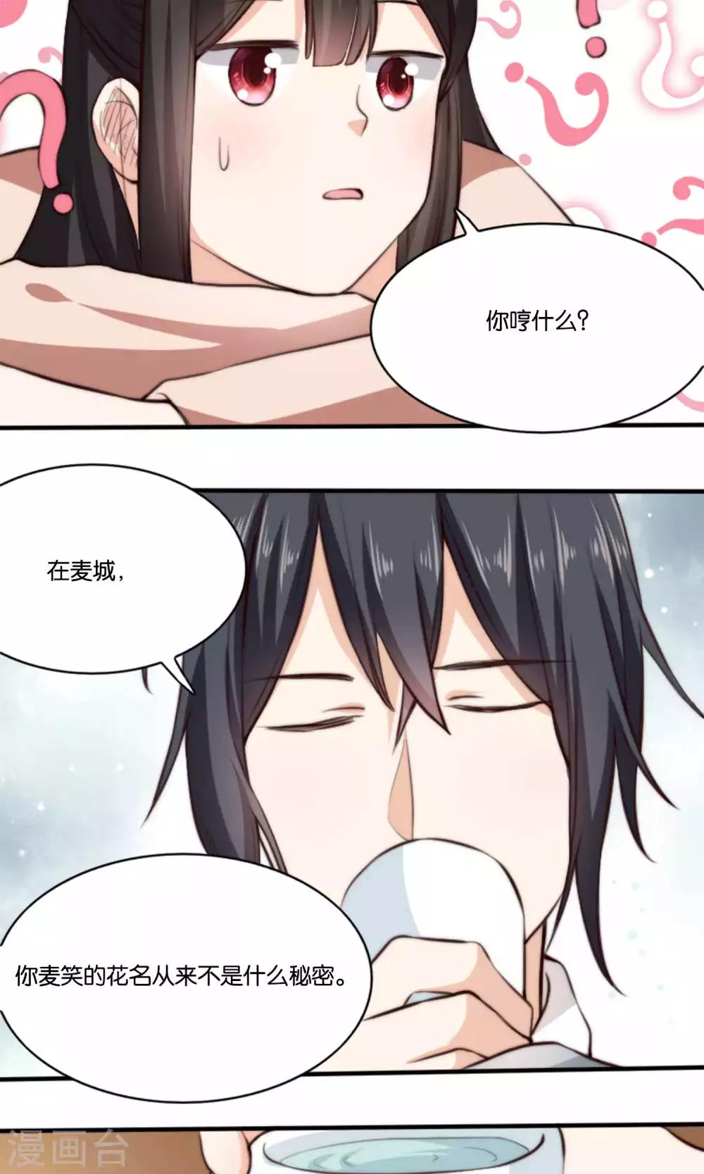 第6话 何方妖孽惦记我夫君？！-第6话