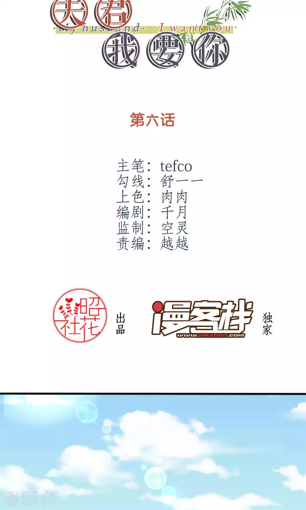 第6话 何方妖孽惦记我夫君？！-第6话