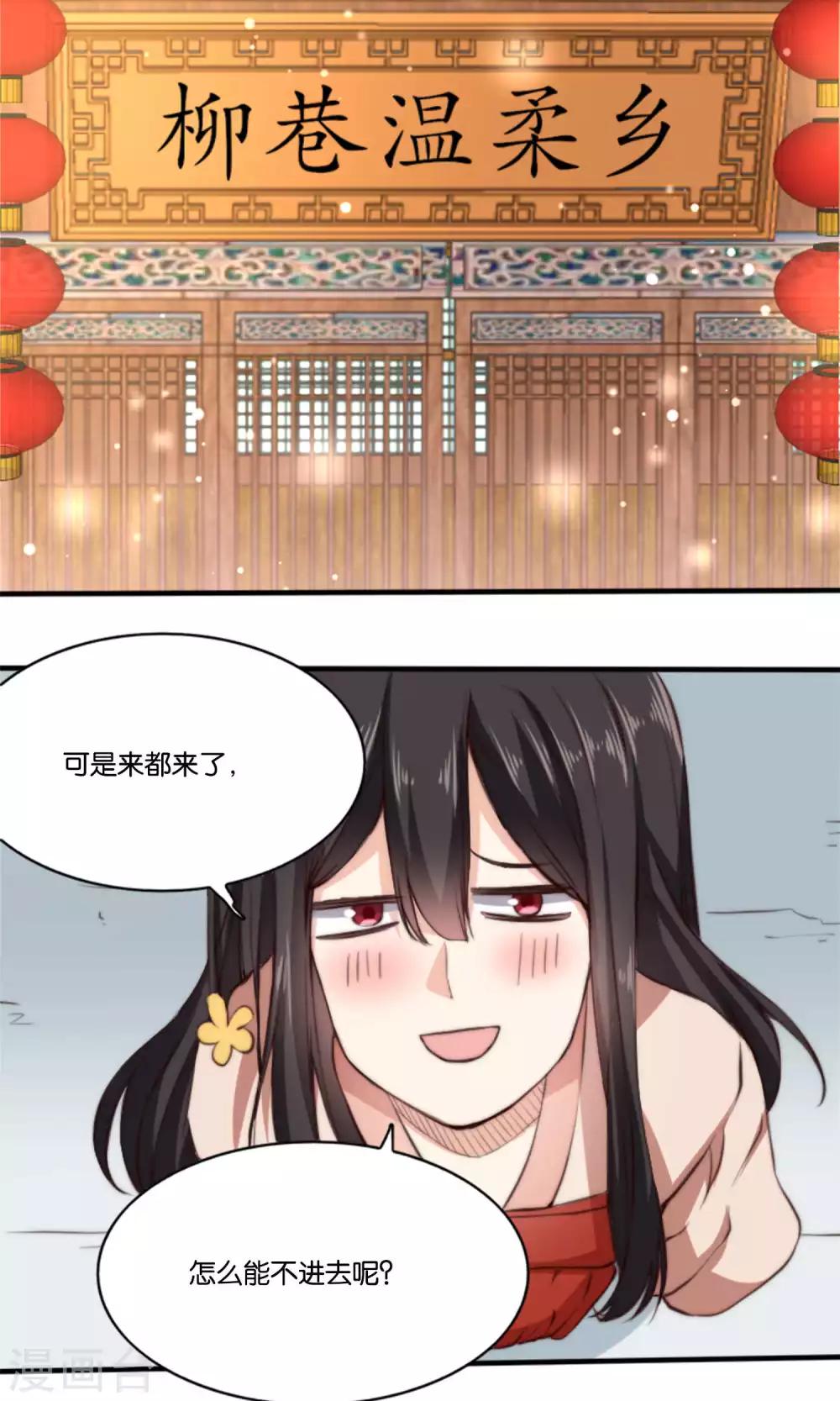 第6话 何方妖孽惦记我夫君？！-第6话