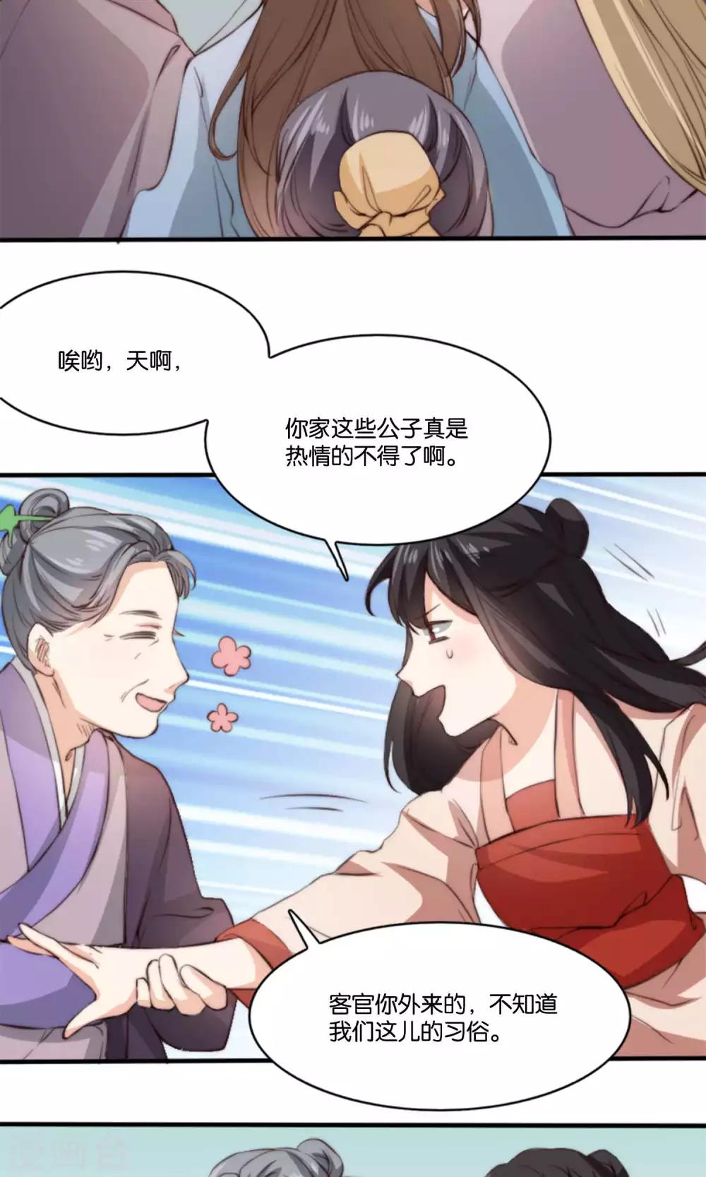 第6话 何方妖孽惦记我夫君？！-第6话