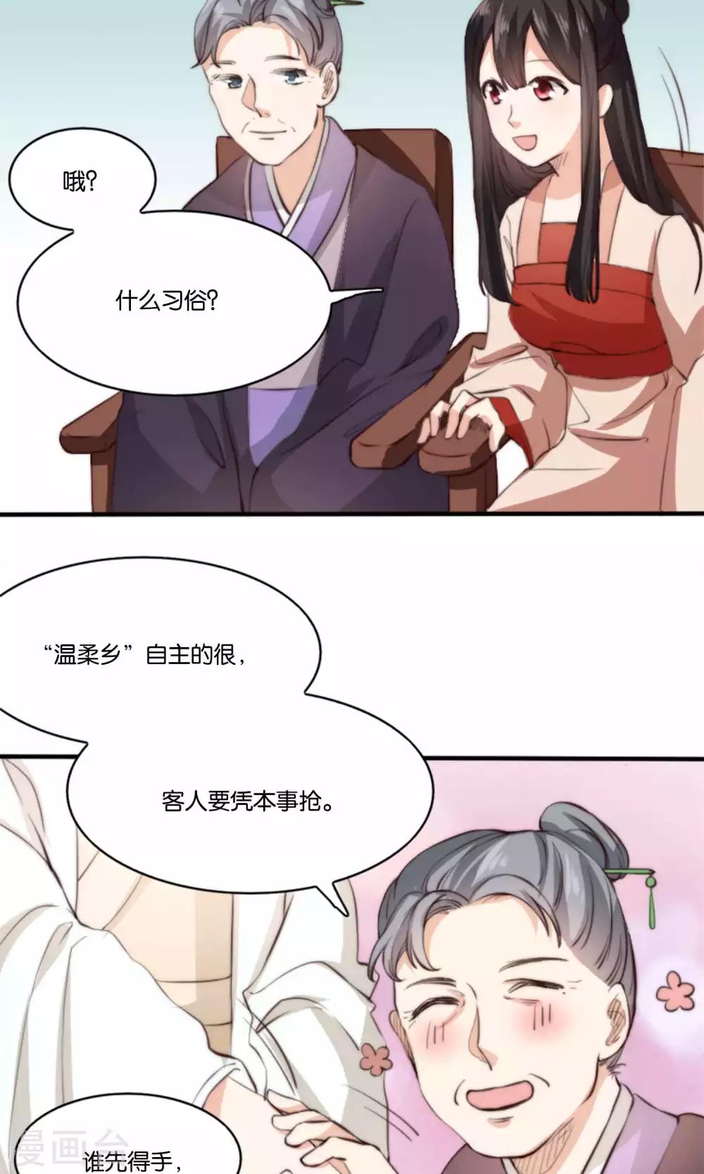 第6话 何方妖孽惦记我夫君？！-第6话