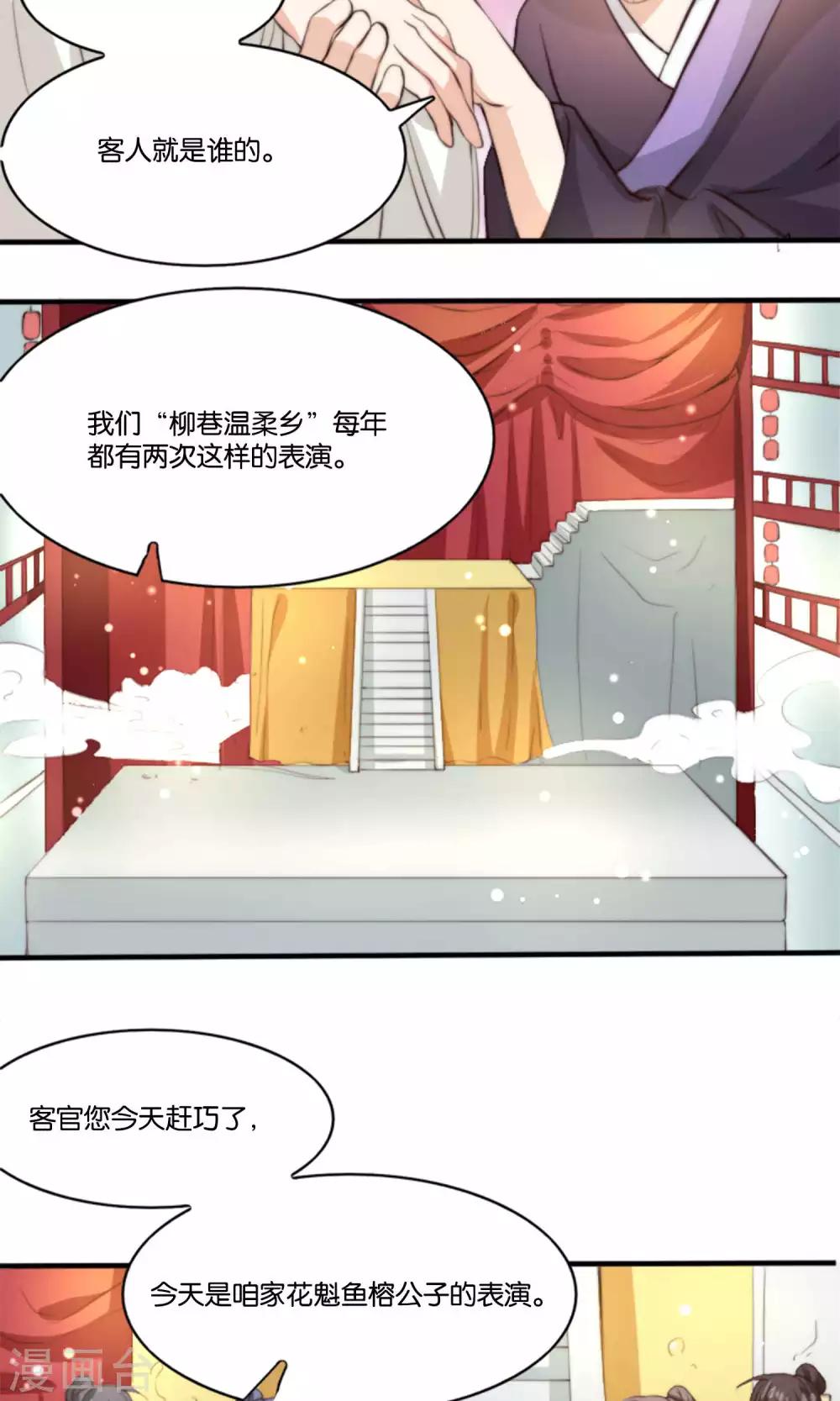第6话 何方妖孽惦记我夫君？！-第6话