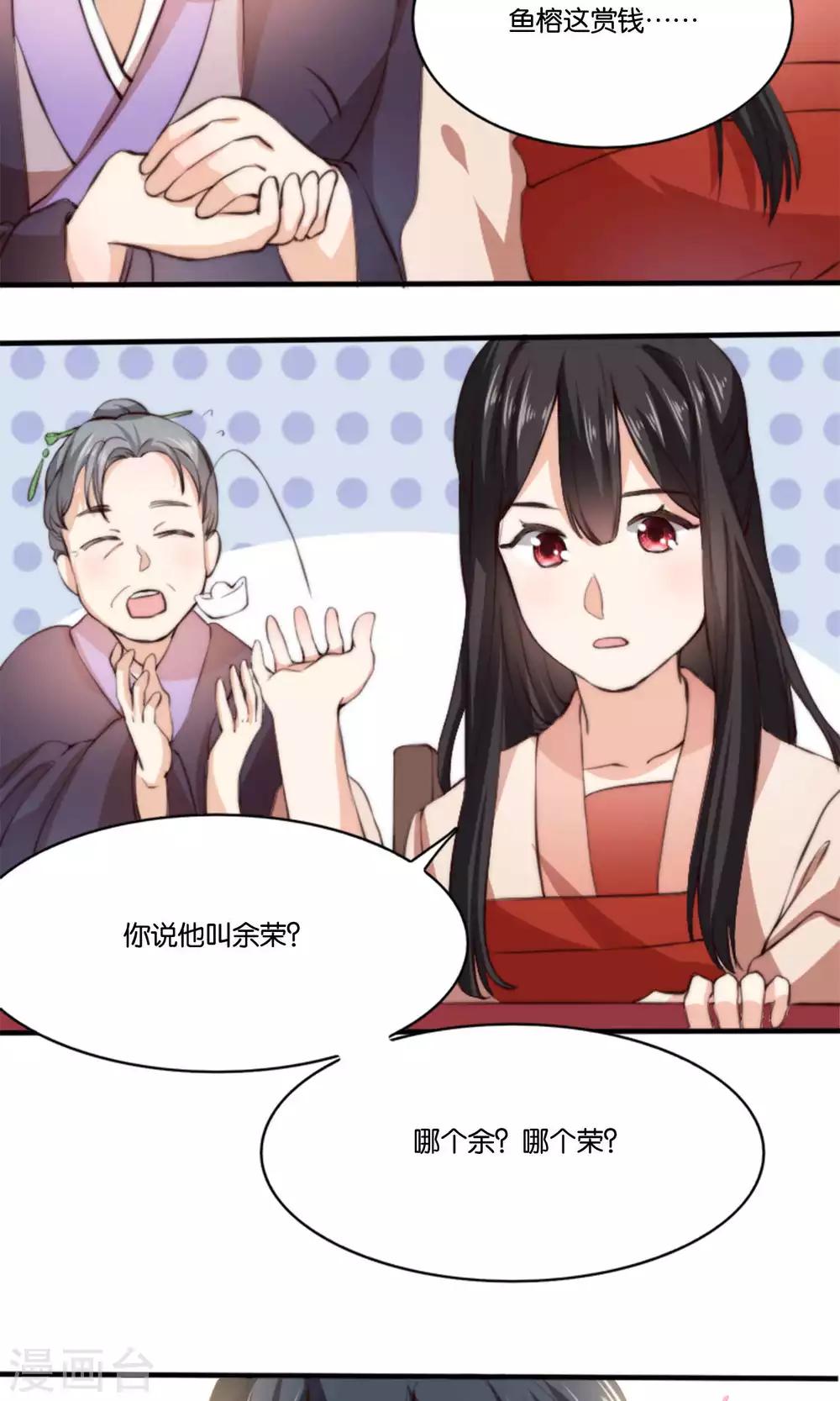 第6话 何方妖孽惦记我夫君？！-第6话