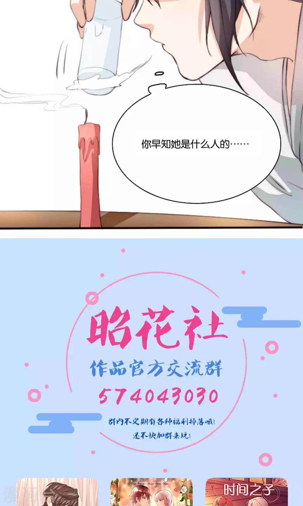 第6话 何方妖孽惦记我夫君？！-第6话