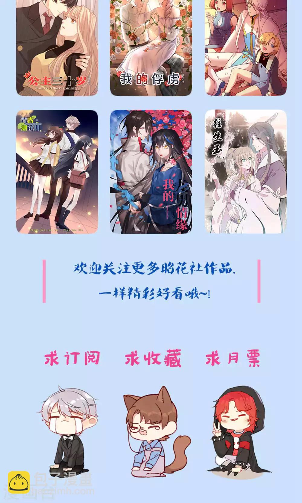 第6话 何方妖孽惦记我夫君？！-第6话