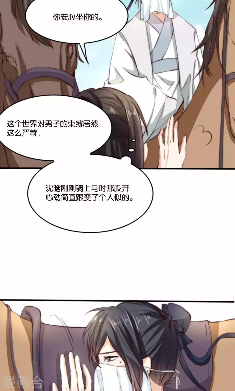 第6话 何方妖孽惦记我夫君？！-第6话