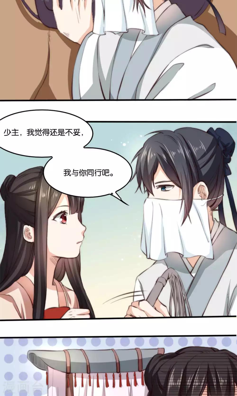 第6话 何方妖孽惦记我夫君？！-第6话