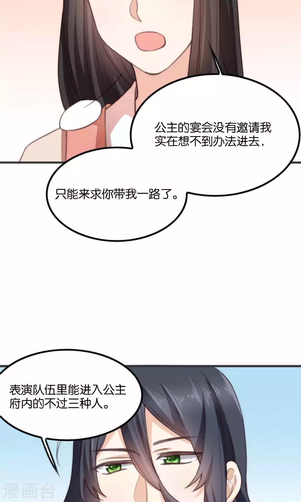 第10话 我和你夫君比谁美？(1/2)-第10话
