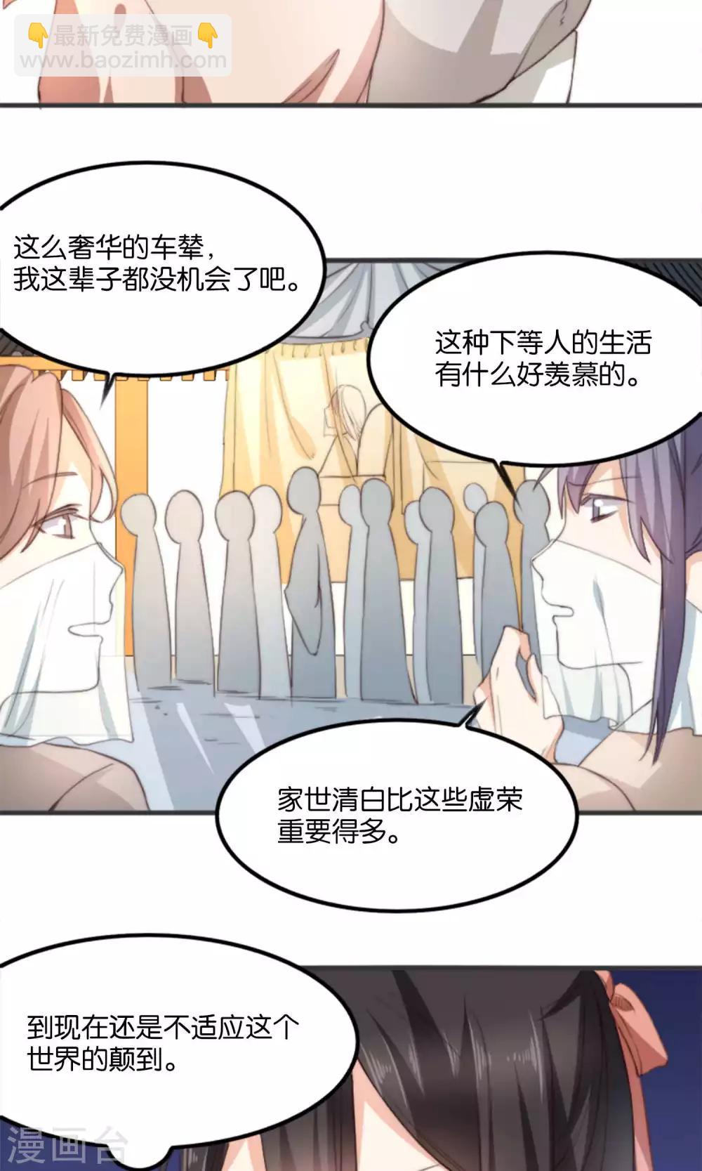 第10话 我和你夫君比谁美？(1/2)-第10话