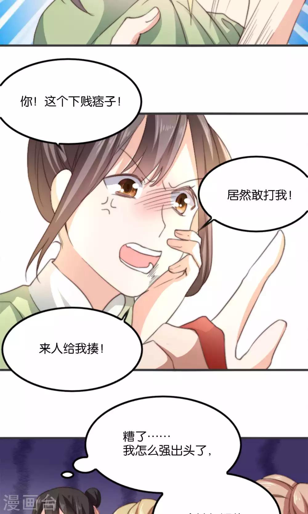 第10话 我和你夫君比谁美？(1/2)-第10话