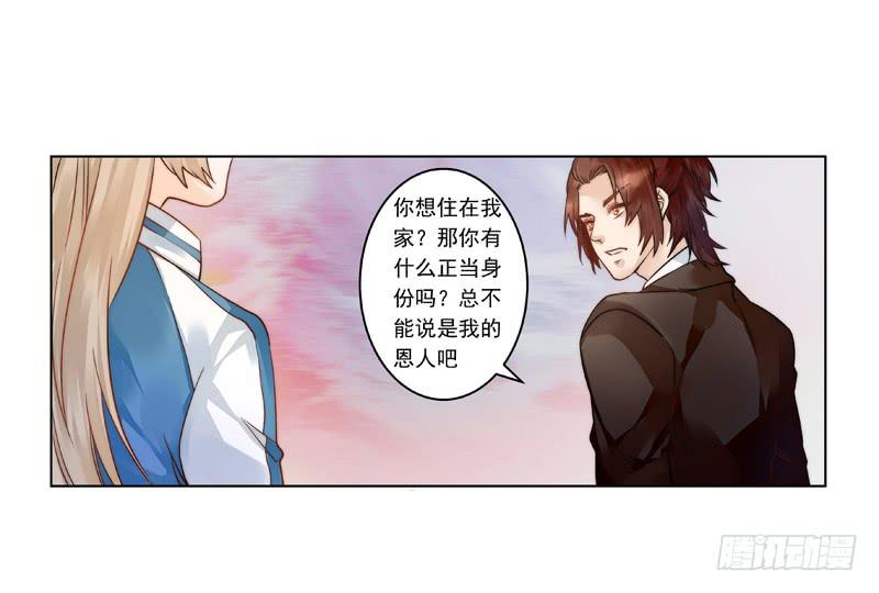 002 身份？那就是情人吧-第2话
