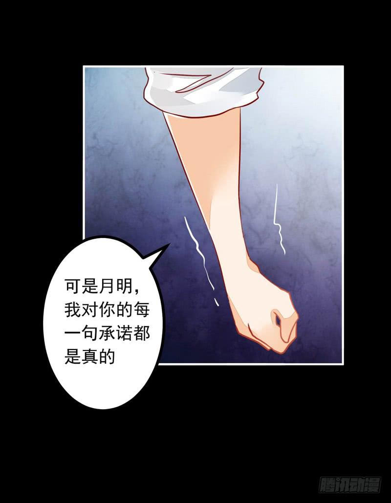 030 你的承诺分文不值-第30话