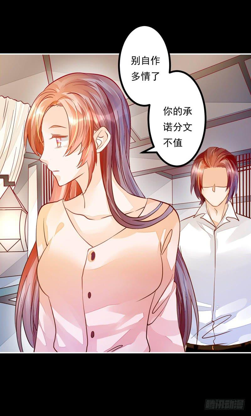 030 你的承诺分文不值-第30话