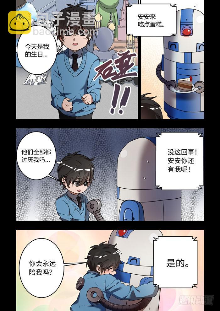 第二话：我终于找到你了。-第2话