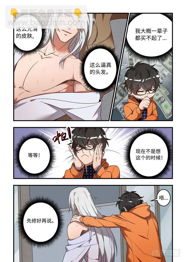第二话：我终于找到你了。-第2话