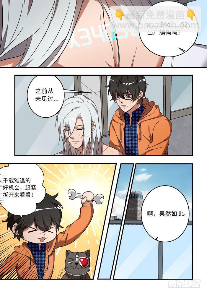 第二话：我终于找到你了。-第2话