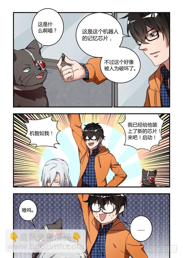第二话：我终于找到你了。-第2话