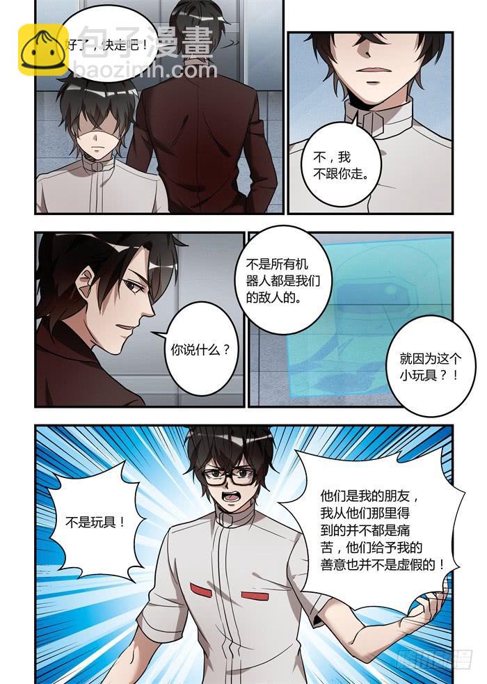 第九十八话：现在还来得及-第102话