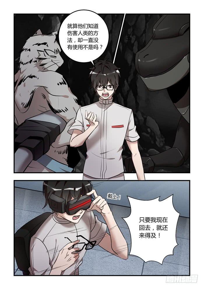 第九十八话：现在还来得及-第102话