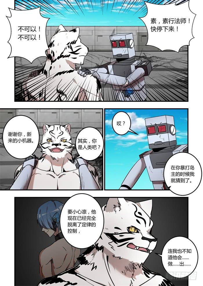 第一百零四话：我喜欢人类-第108话