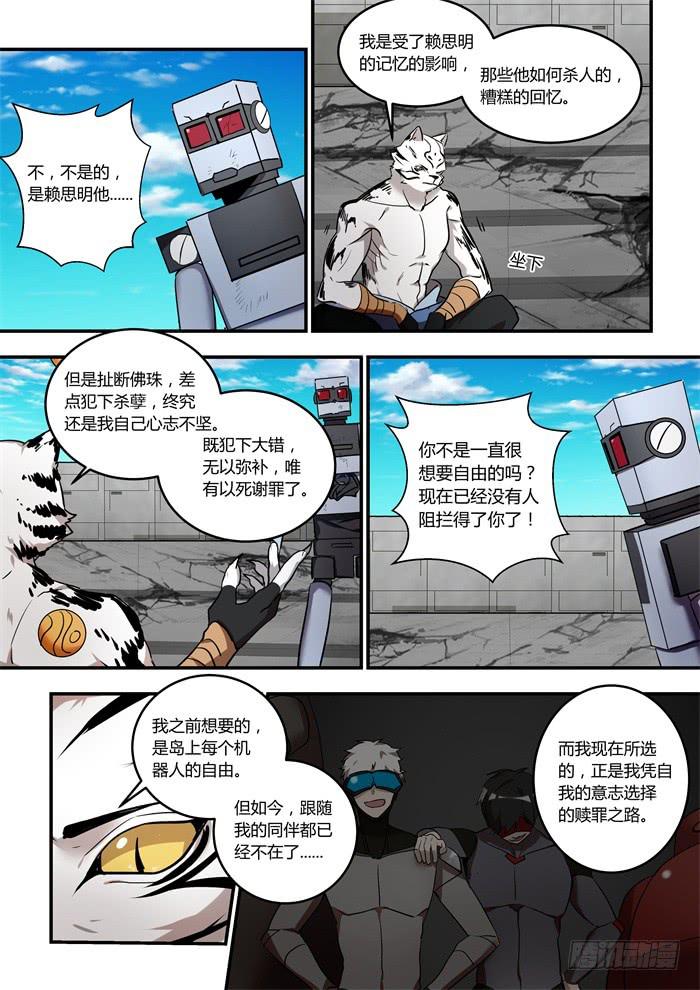 第一百零四话：我喜欢人类-第108话