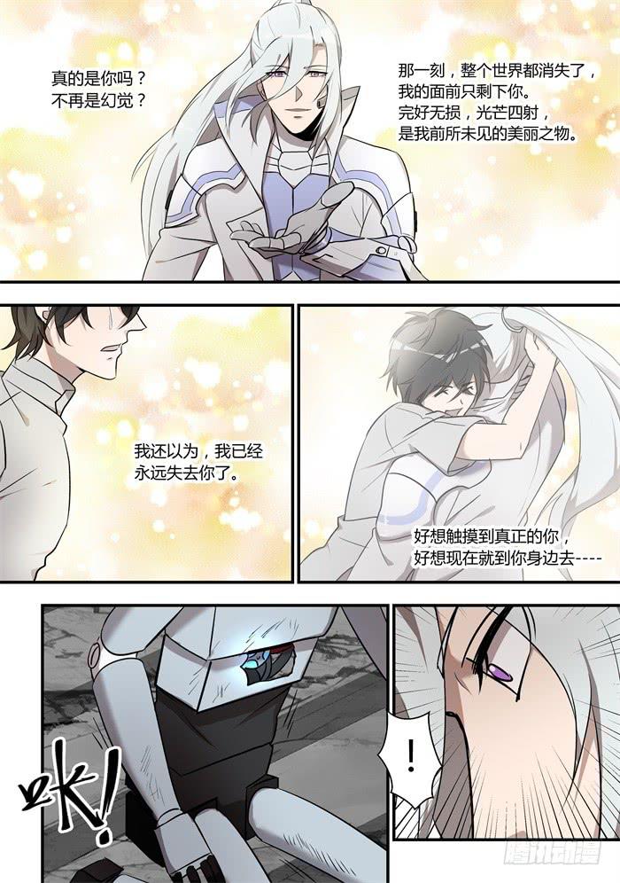 第一百零六话：你要带我去哪儿？！-第110话