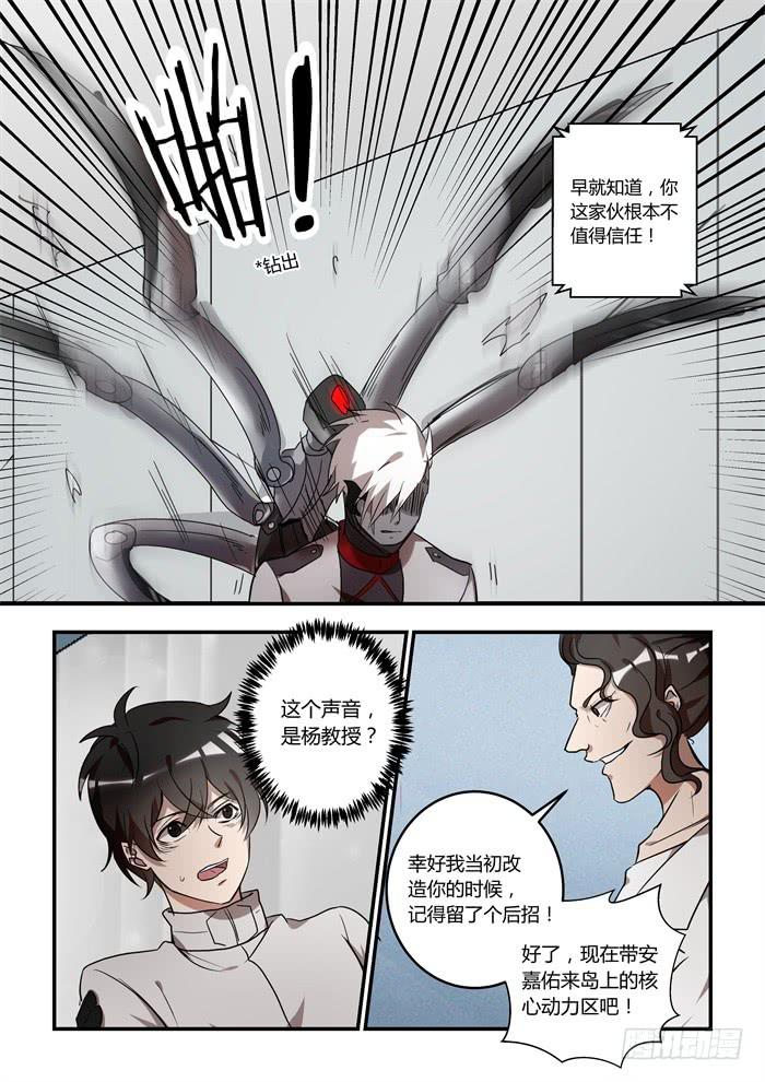 第一百零六话：你要带我去哪儿？！-第110话
