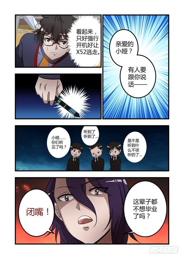 第十一话：乌鸦的眼睛永远盯着你-第12话