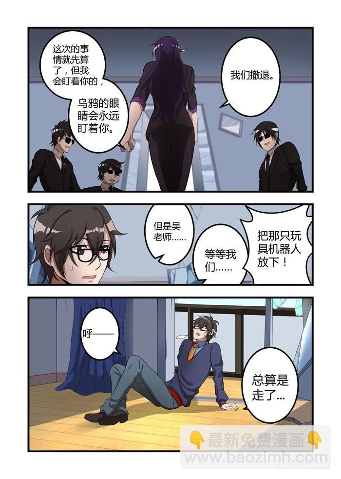 第十一话：乌鸦的眼睛永远盯着你-第12话