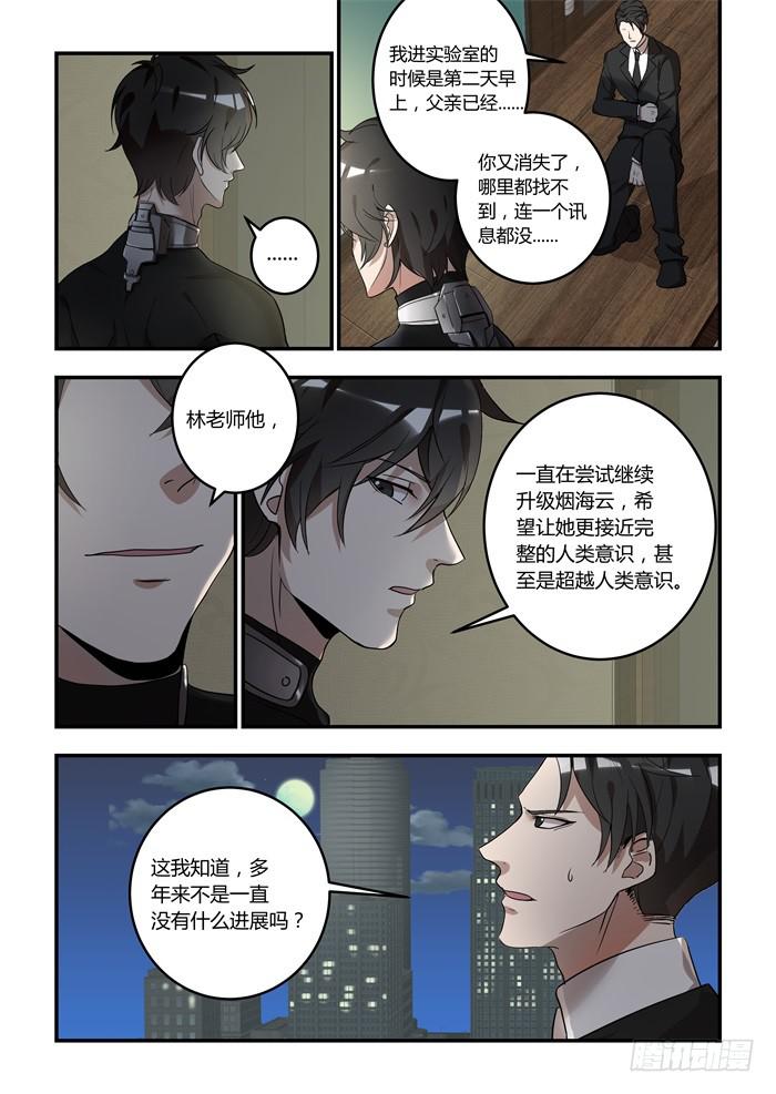 第一百一十二话：别伤害他-第116话