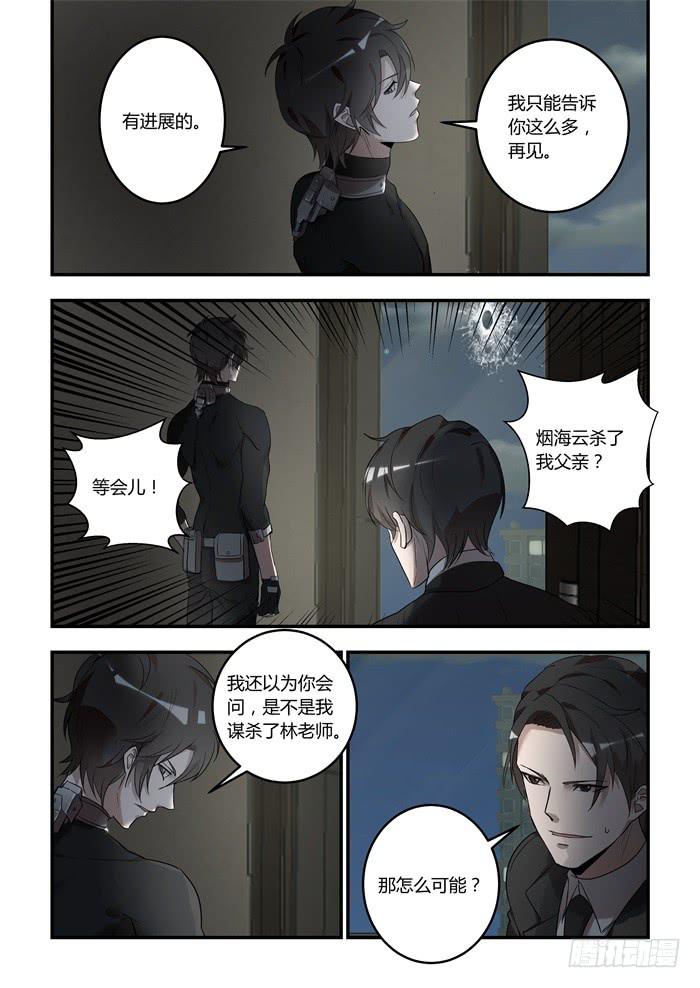 第一百一十二话：别伤害他-第116话