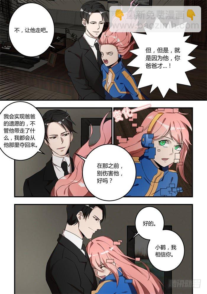 第一百一十二话：别伤害他-第116话