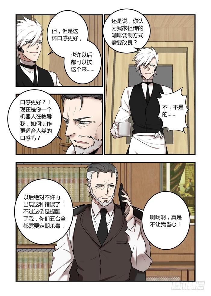番外：机械之心（一）-第120话