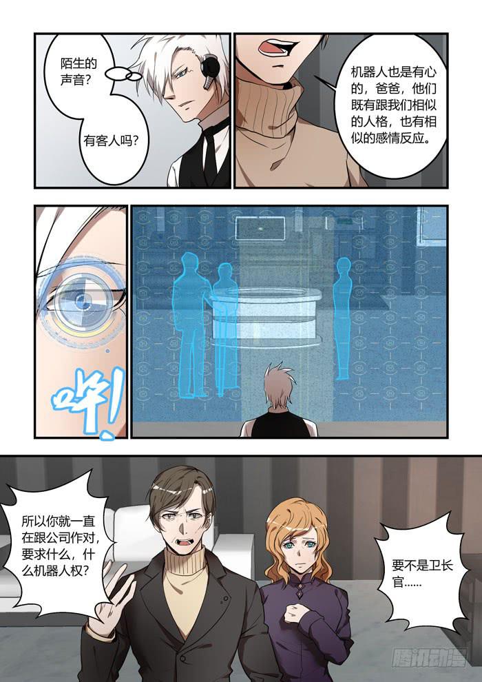 番外：机械之心（七）-第126话