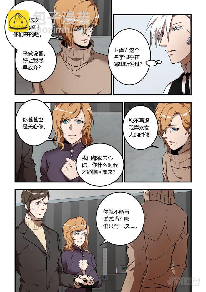 番外：机械之心（七）-第126话