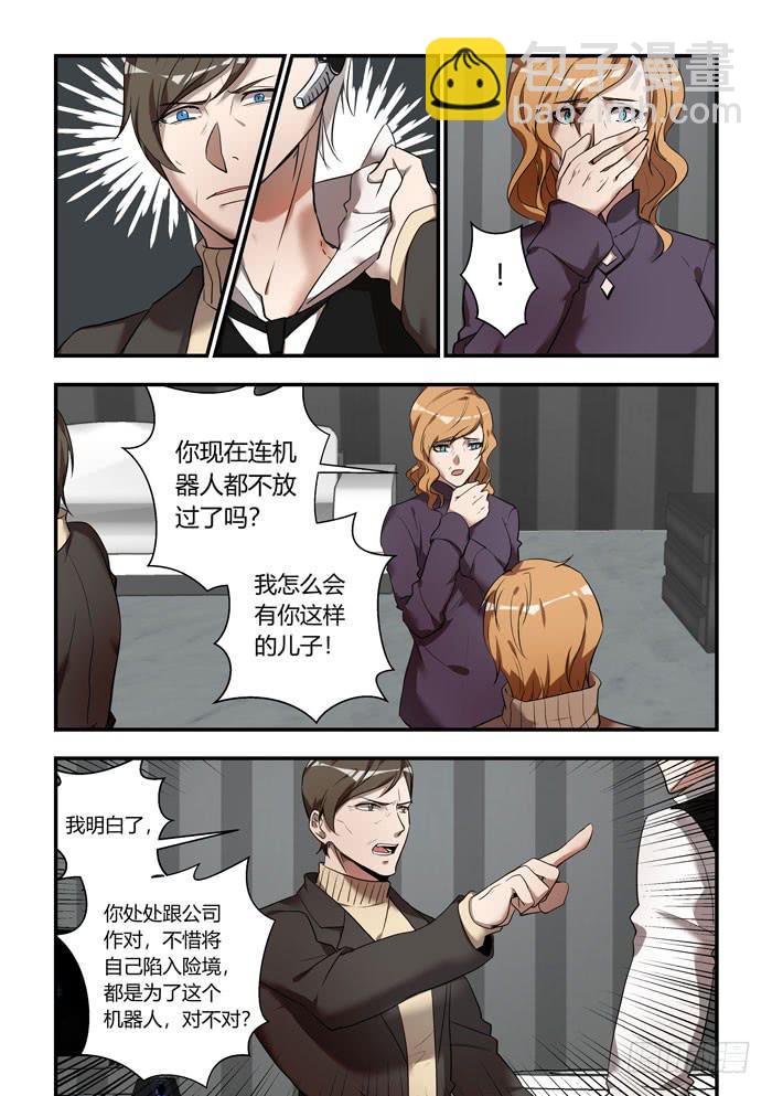 番外：机械之心（七）-第126话