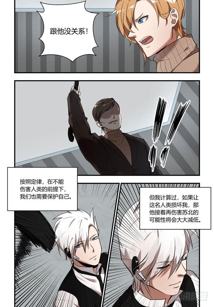 番外：机械之心（七）-第126话