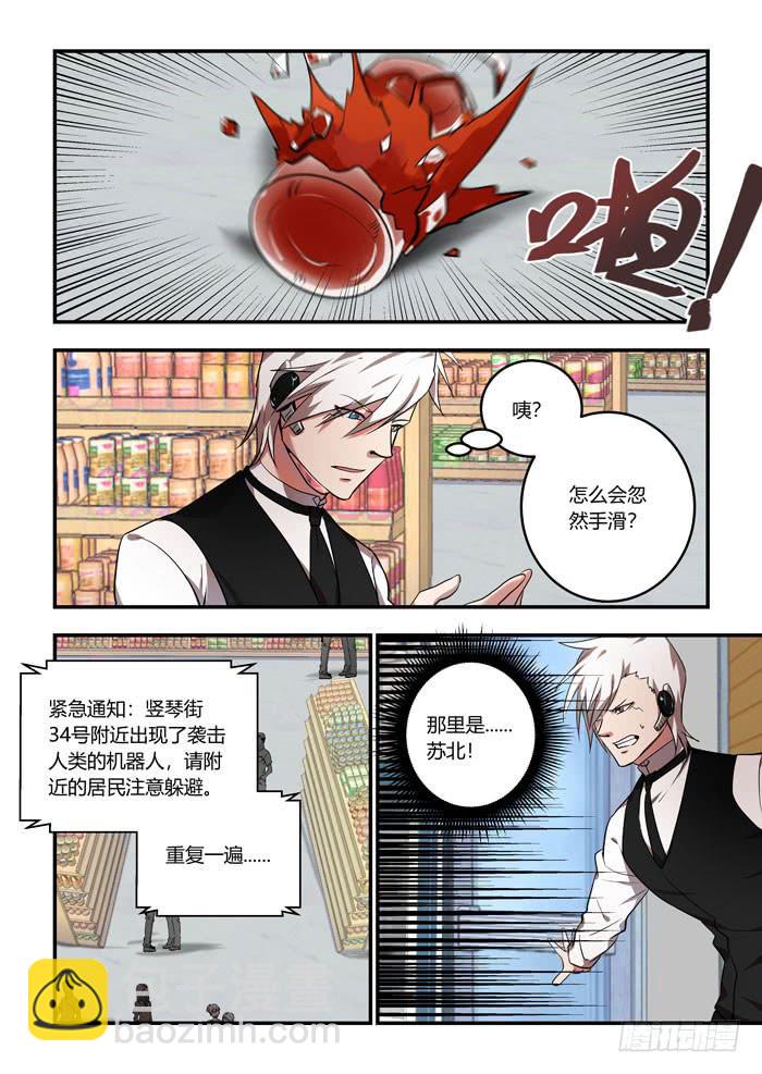 番外：机械之心（九）-第128话
