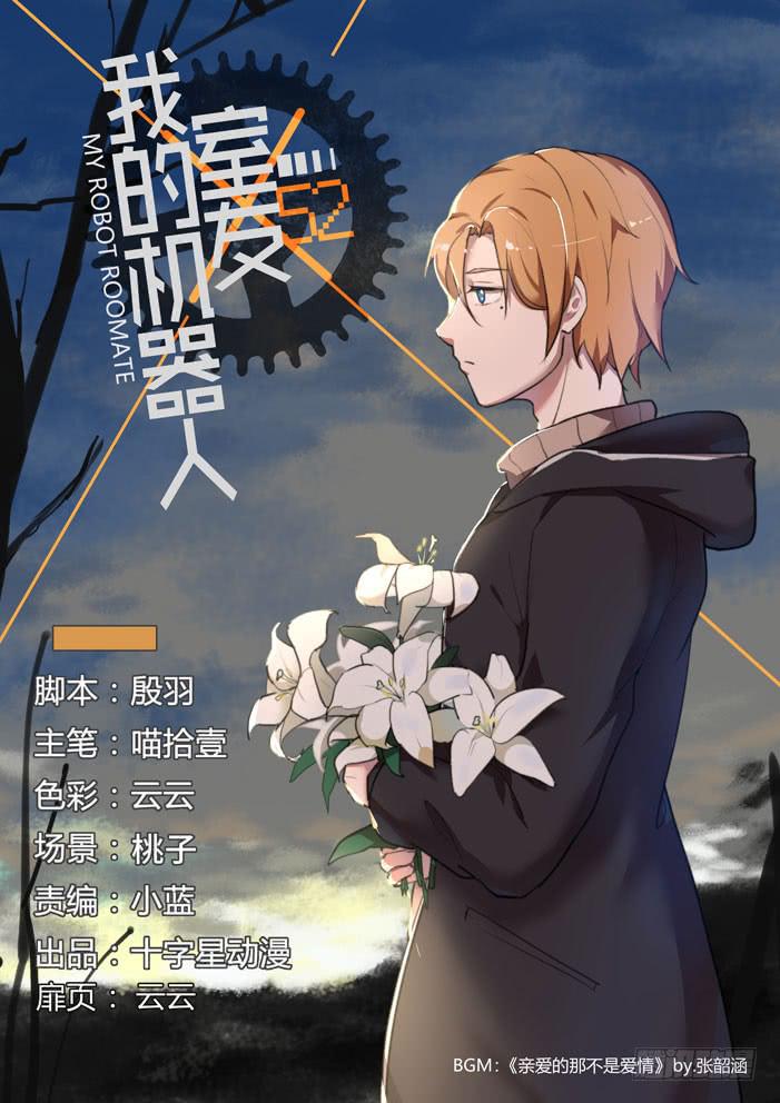 番外：机械之心（十一）-第130话