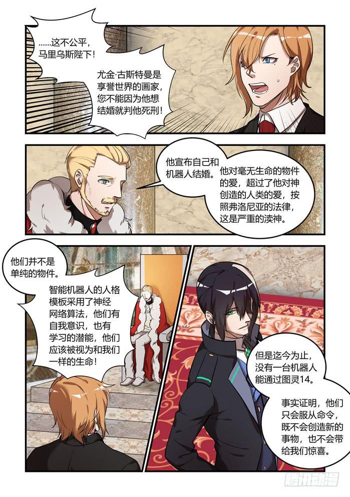 番外：机械之心（十一）-第130话