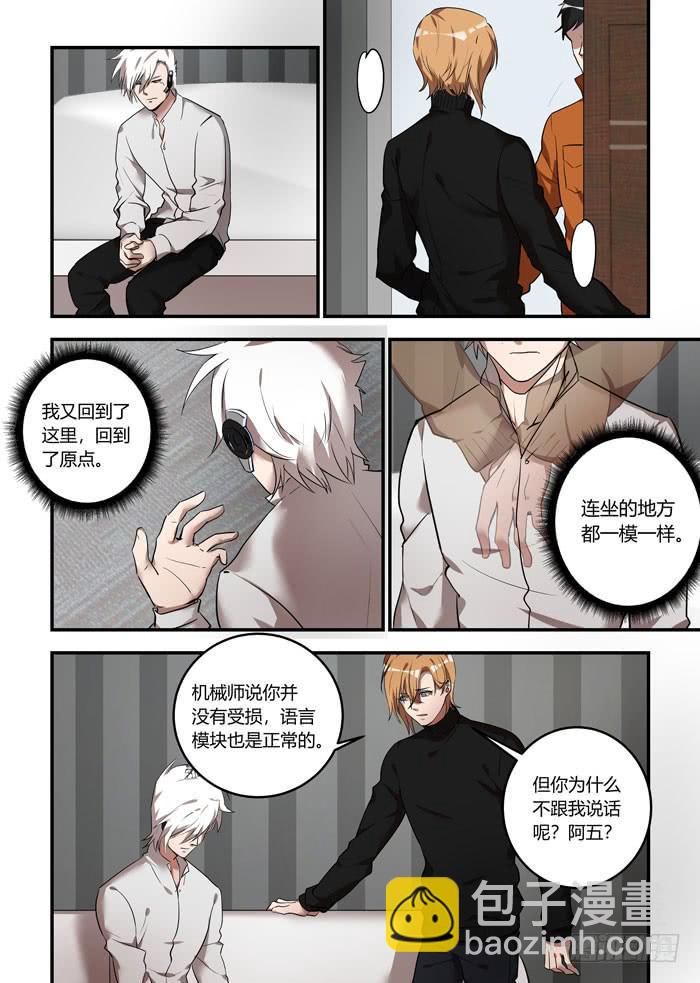 番外：机械之心（十一）-第130话