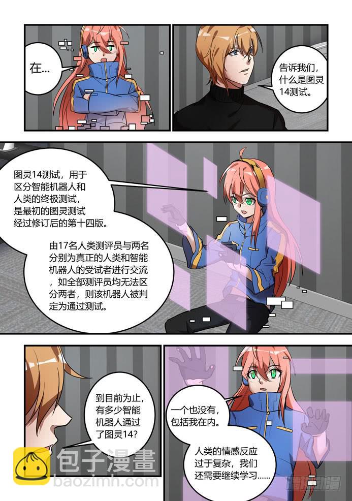番外：机械之心（十一）-第130话
