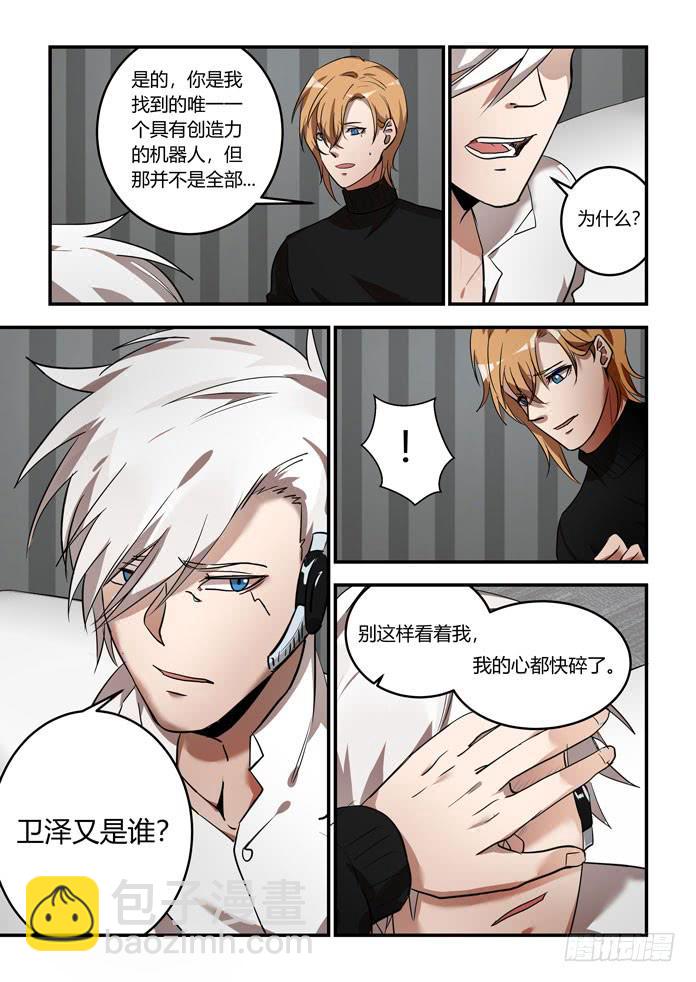 番外：机械之心（十一）-第130话