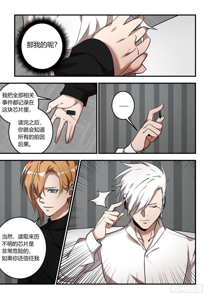 番外：机械之心（十一）-第130话