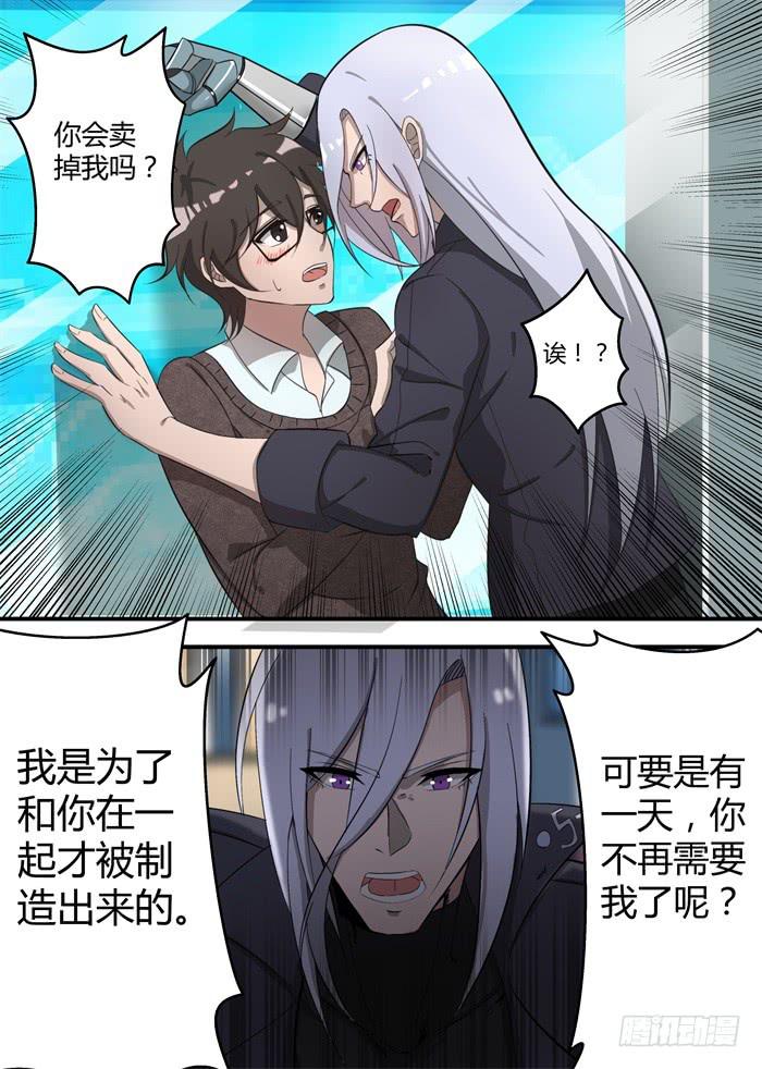 第十三话：你会卖掉我吗-第14话